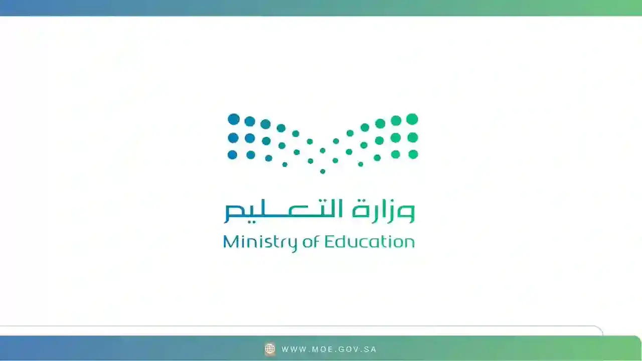 إعلان وزارة التعليم.. 11 يوم دراسة فقط في رمضان 1447 للتوازن بين العبادة والتعليم